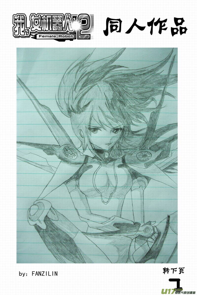 I The Female Robot - Chương 129 - Trang 18