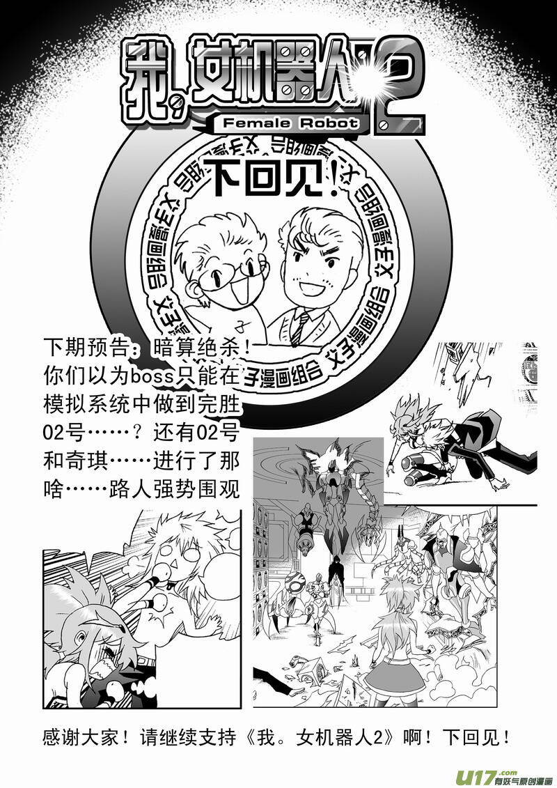 I The Female Robot - Chương 129 - Trang 21