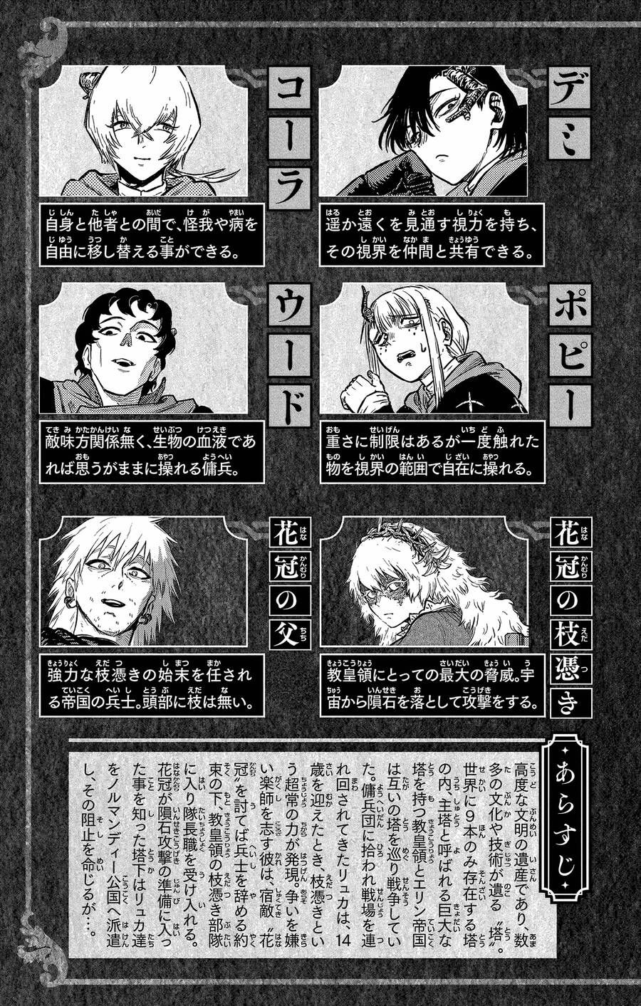 Sensou Kyoushitsu - Chương 17 - Trang 6