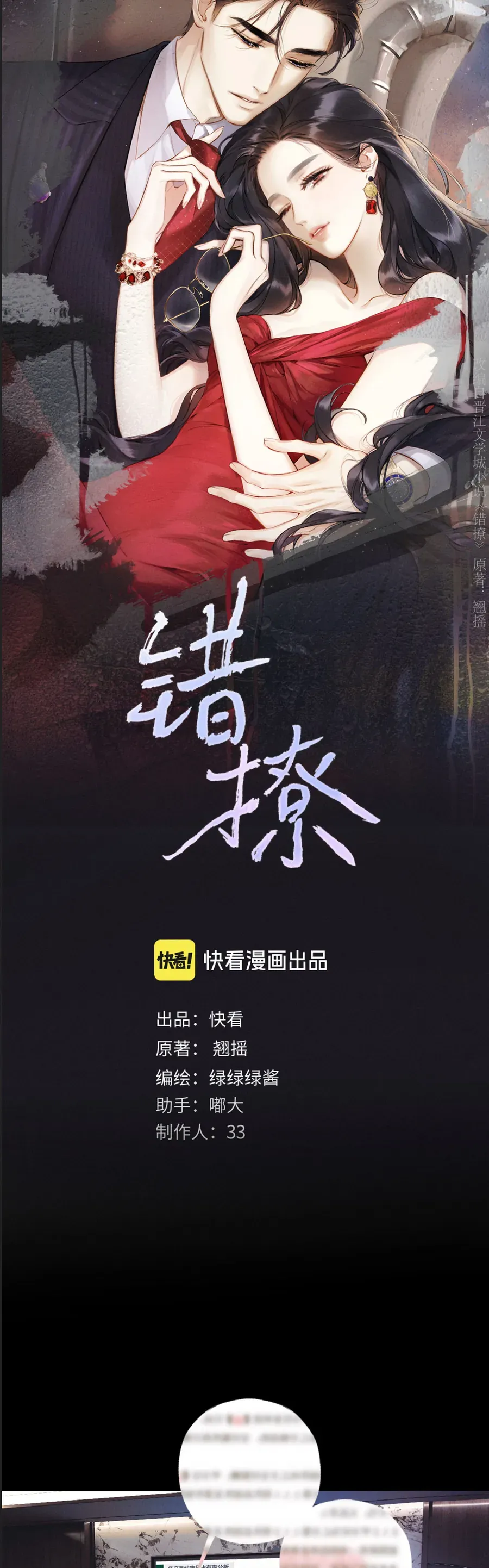 Tôi Cũng Muốn Làm Mợ Út - Chương 79 - Trang 5