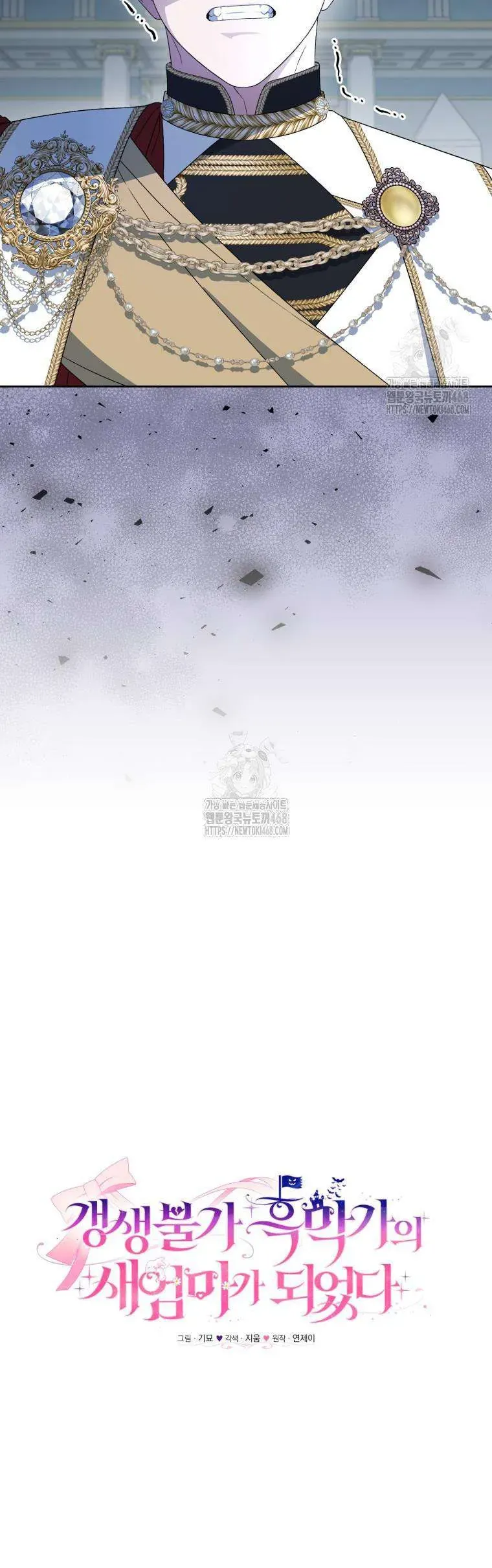 Tôi Trở Thành Mẹ Kế Của Gia Đình Hắc Ám - Chương 79 - Trang 15