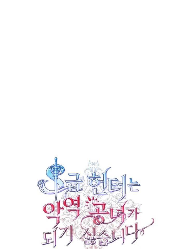 Thợ Săn Hạng S Không Muốn Trở Thành Ác Nữ - Chương 77 - Trang 33