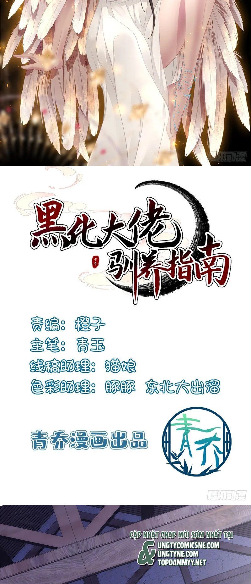 Hắc Hóa Đại Lão Thuần Dưỡng Chỉ Nam - Chương 205 - Trang 3