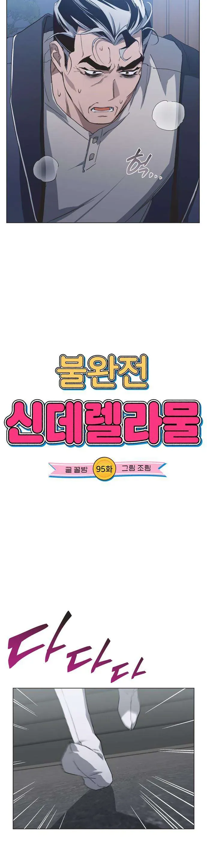 Lọ Lem Không Hoàn Hảo - Chương 95 - Trang 3