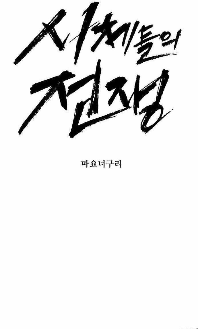 Đại Chiến Tử Thi - Chương 39 - Trang 21