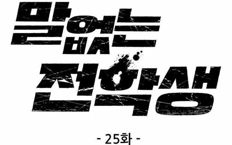 Sự Im Lặng Của Học Sinh Chuyển Trường - Chương 25 - Trang 10