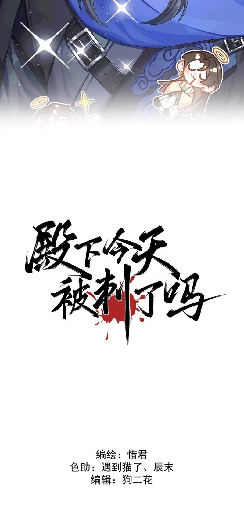 Hôm Nay Điện Hạ Bị Ám Sát Rồi À? - Chương 25 - Trang 3