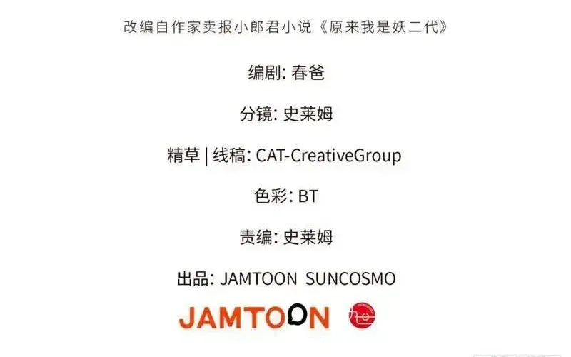 Hóa Ra Ta Là Đời Sau Của Yêu Quái - Chương 49 - Trang 13