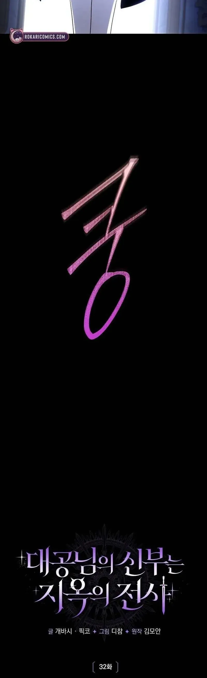 Cô Dâu Của Đại Công Tước Là Chiến Binh Địa Ngục - Chương 32 - Trang 26