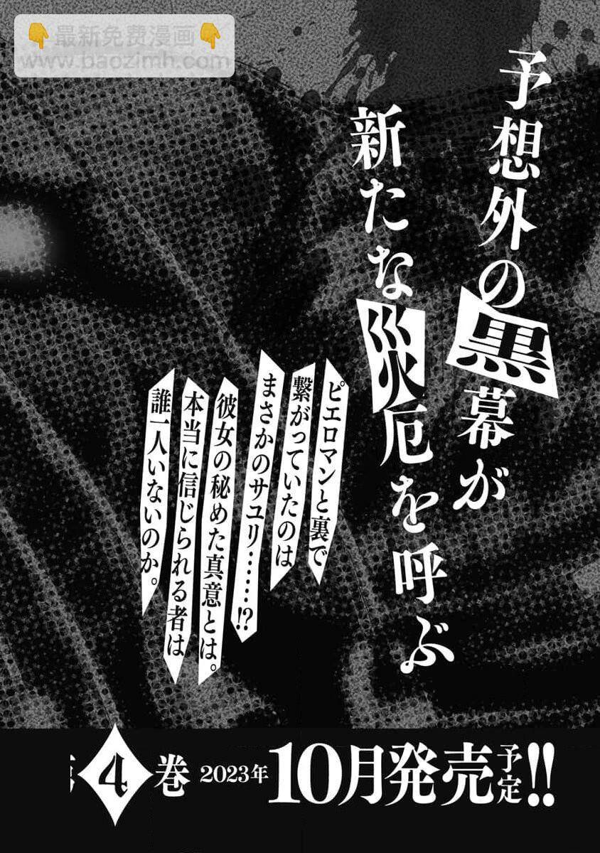 Chú Hề Trả Thù - Chương 28 - Trang 22