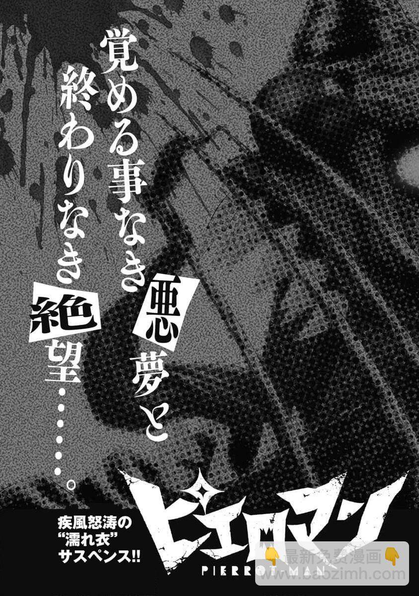 Chú Hề Trả Thù - Chương 28 - Trang 23