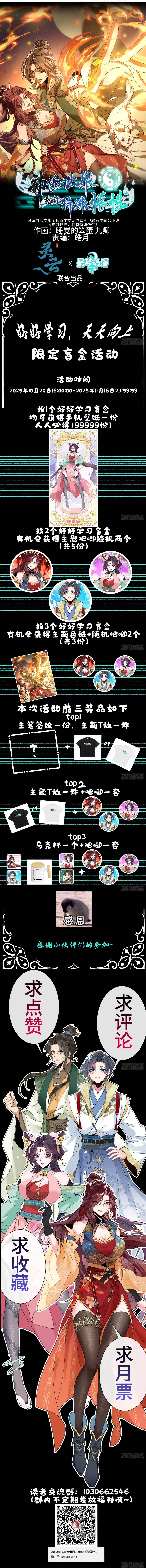 Thần Quỷ Thế Giới, Ta Có Ngộ Tính Đặc Biệt. - Chương 13 - Trang 8