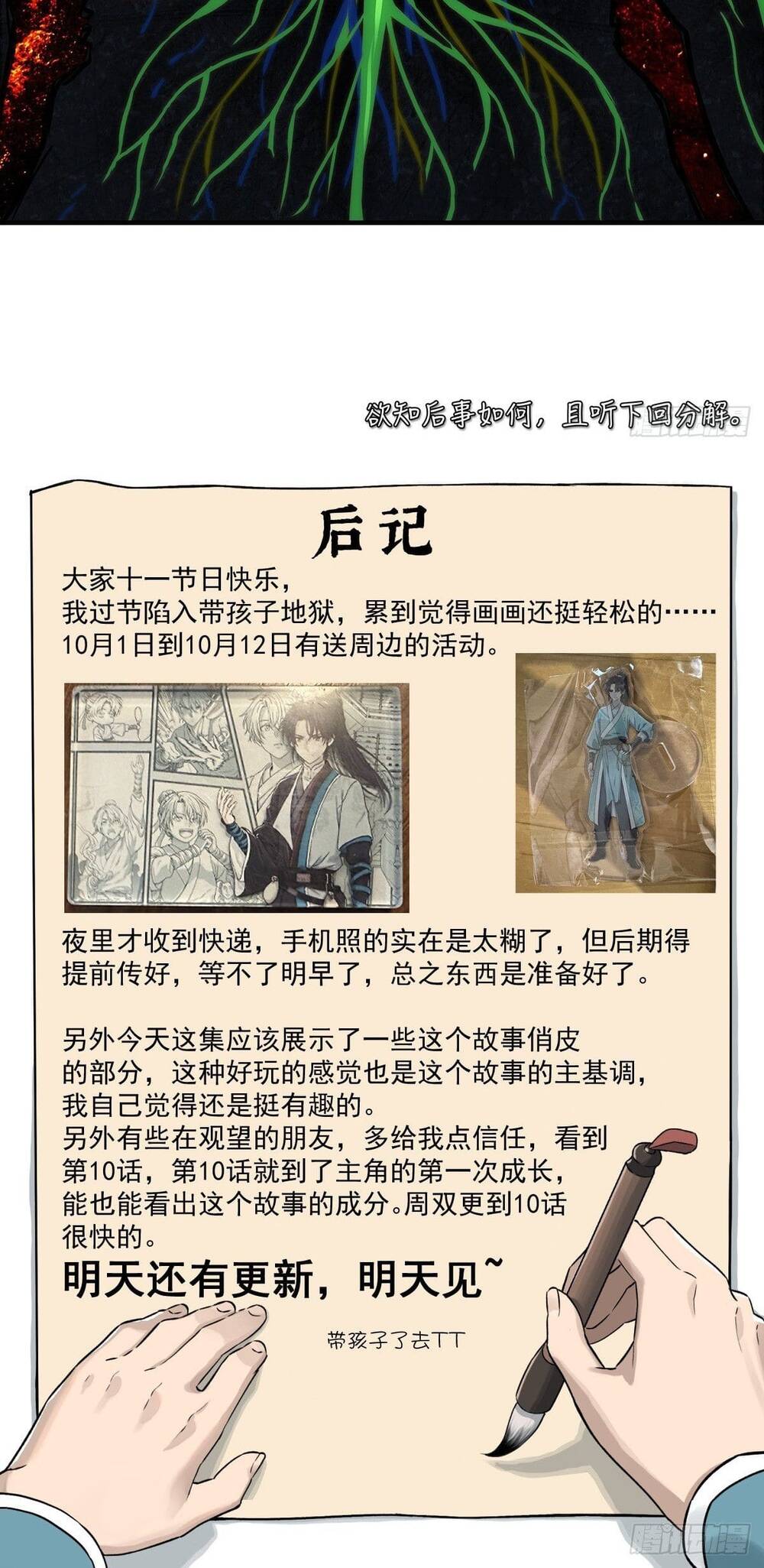 Ta Muốn Phong Thiên - Chương 3.1 - Trang 42