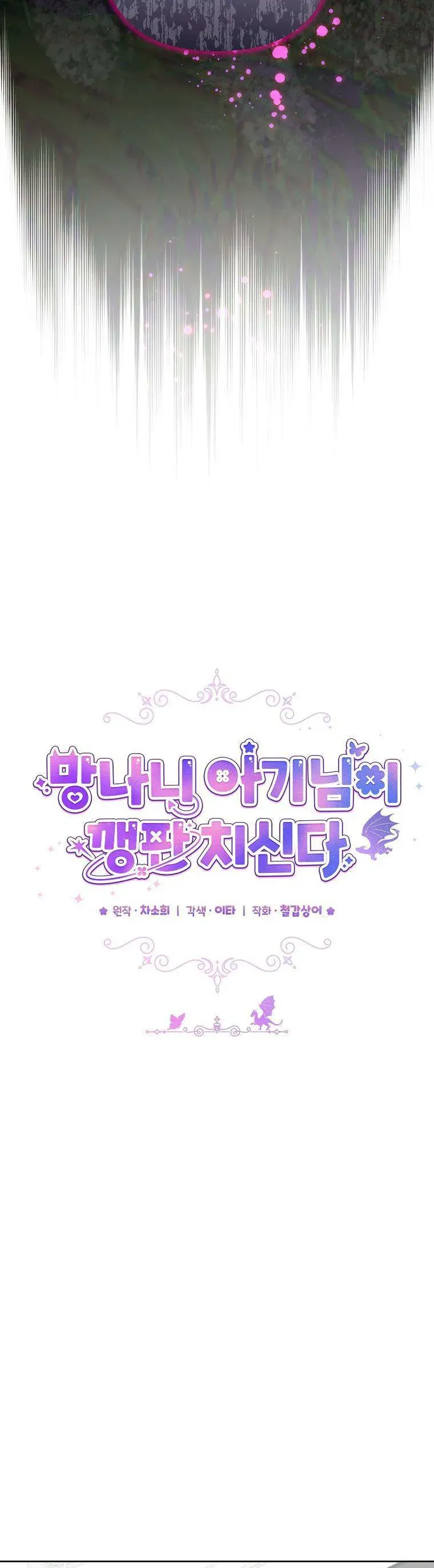 Bé Con Tinh Nghịch Muốn Nổi Loạn - Chương 3 - Trang 22