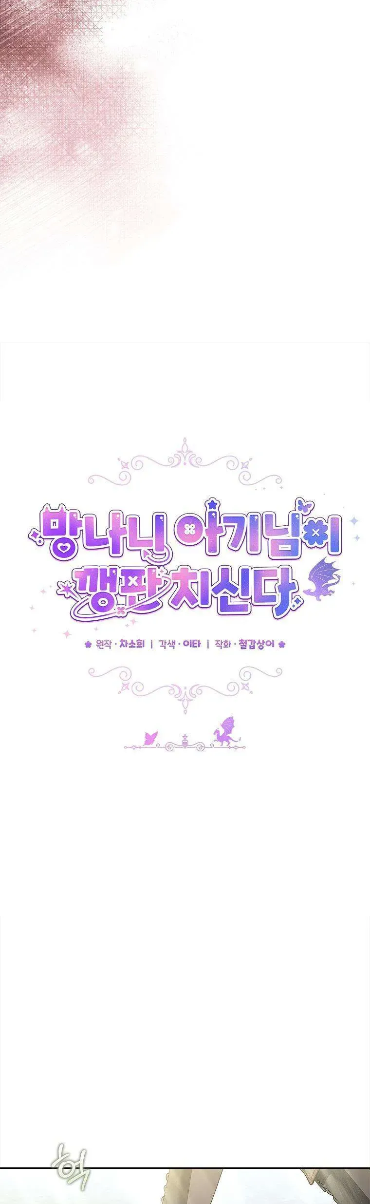 Bé Con Tinh Nghịch Muốn Nổi Loạn - Chương 6 - Trang 14