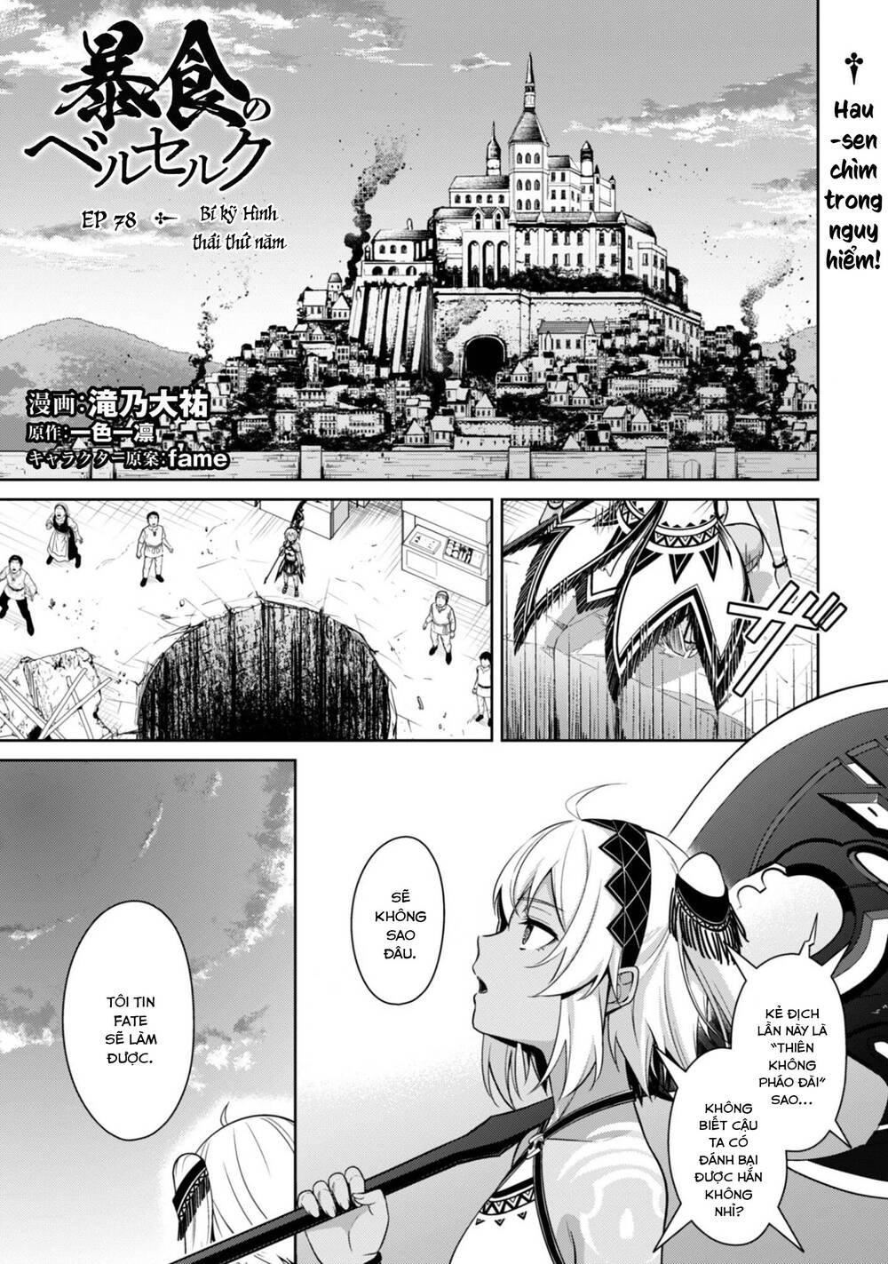 Berserk Of Gluttony - Chương 78 - Trang 1