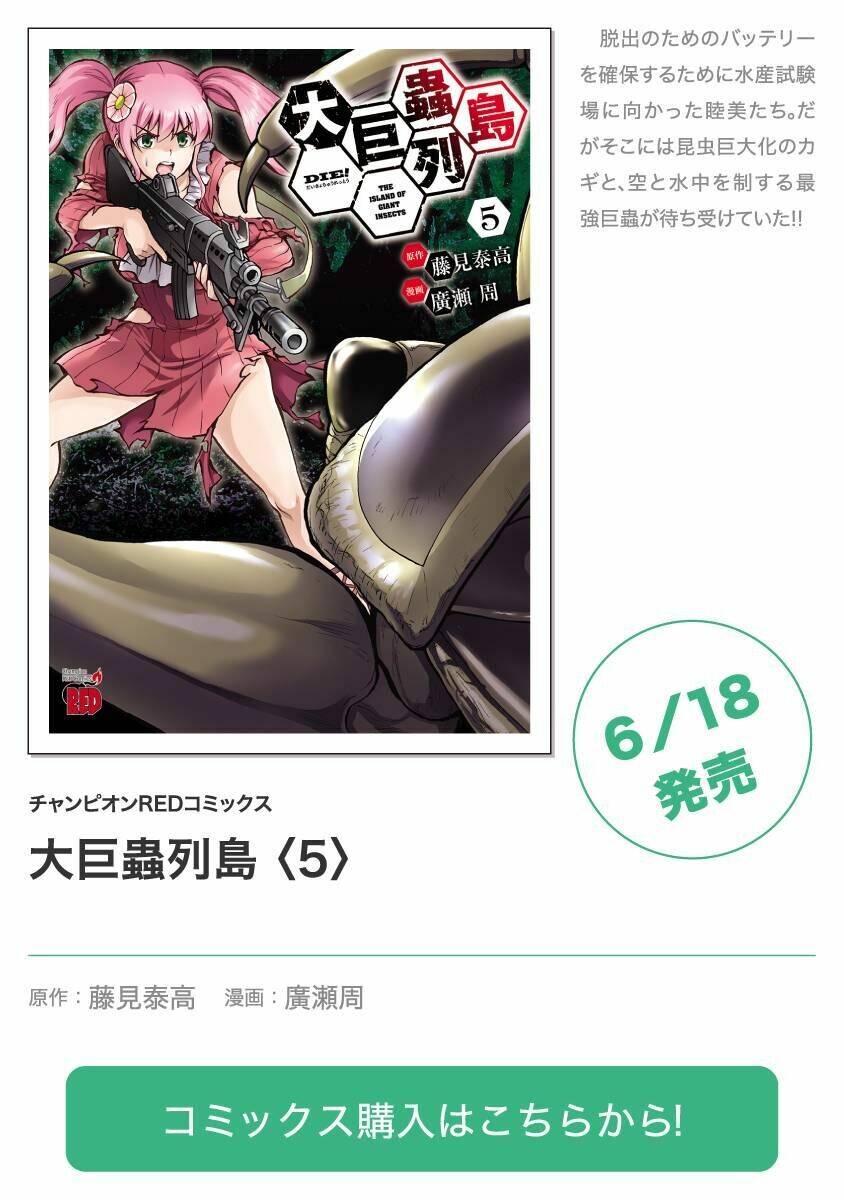 Kyochuu Rettou - Đảo Côn Trùng - Chương 49 - Trang 134