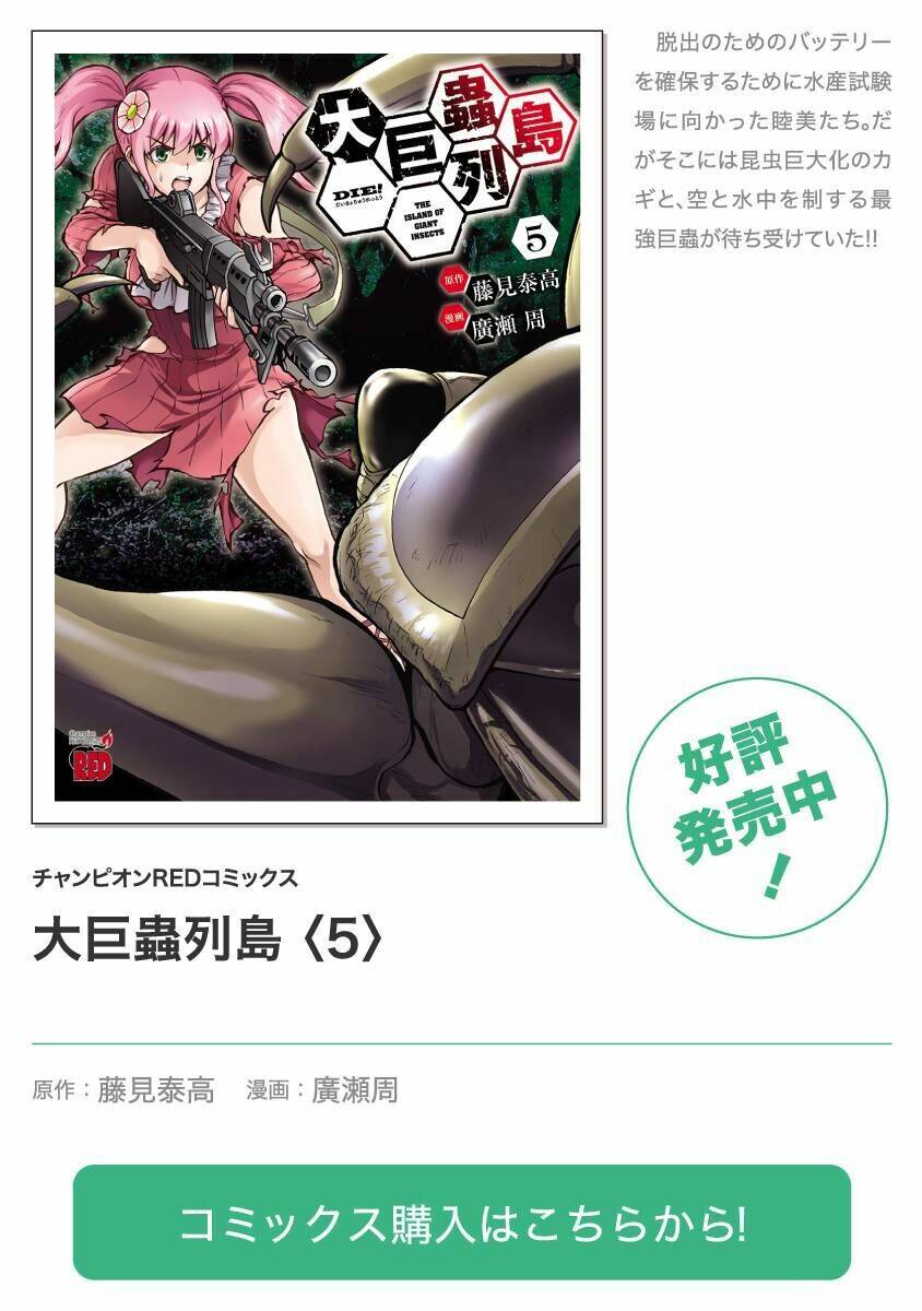 Kyochuu Rettou - Đảo Côn Trùng - Chương 49 - Trang 178