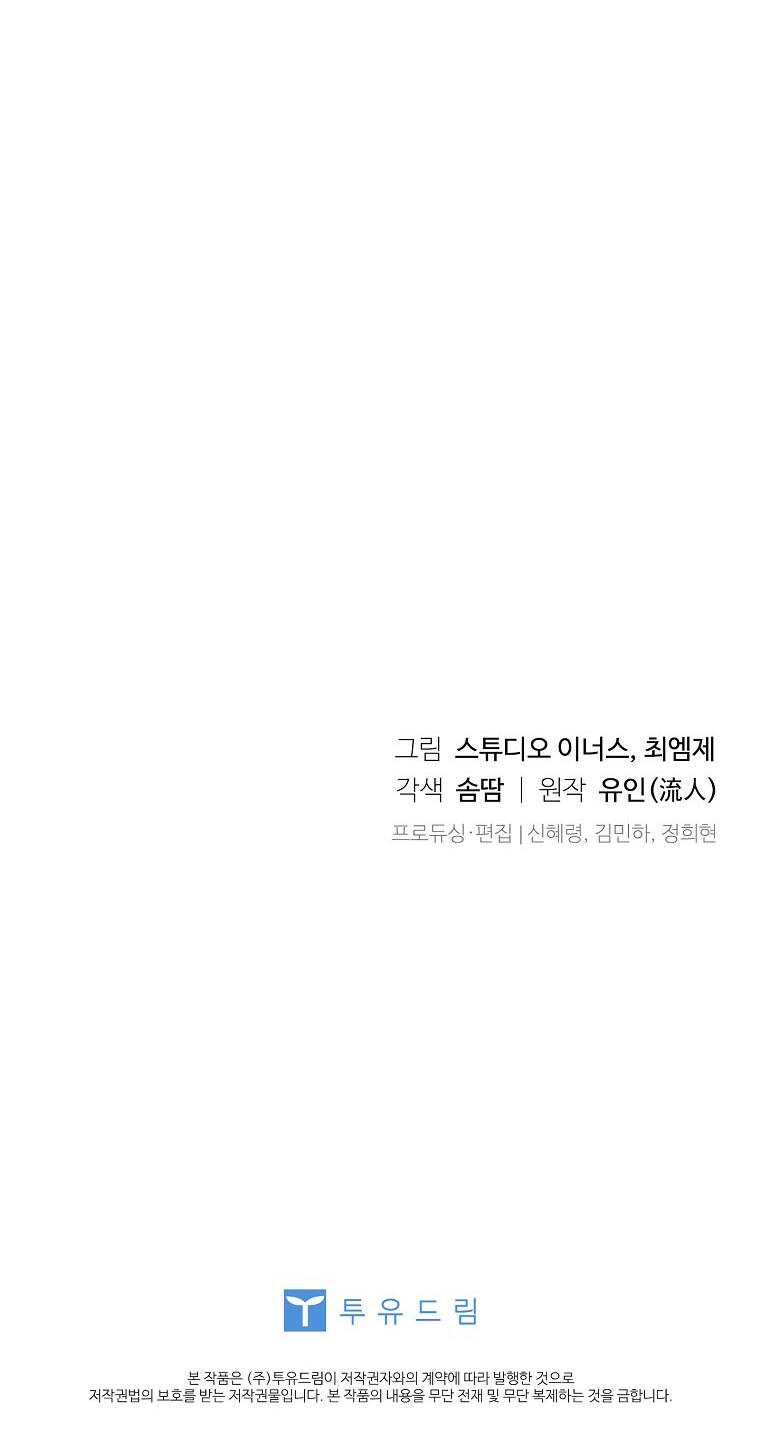 Để Yên Cho Tiểu Thư Hiền - Chương 66 - Trang 55