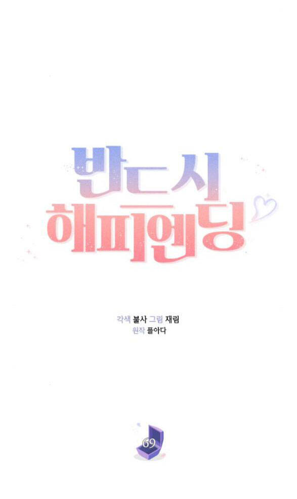 Kết Thúc Nhất Định Sẽ Có Hậu - Chương 69.1 - Trang 44