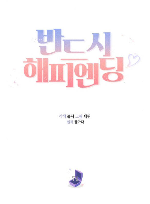 Kết Thúc Nhất Định Sẽ Có Hậu - Chương 71.2 - Trang 1