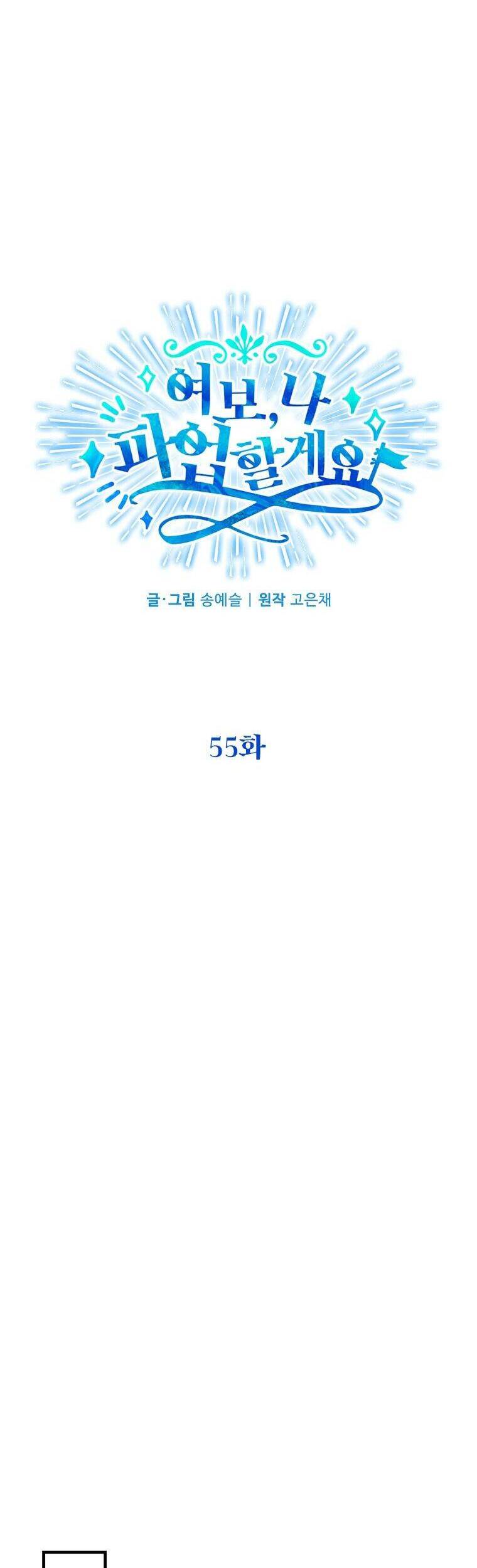 Vợ Yêu, Anh Sắp Trụ Không Nổi - Chương 55 - Trang 34