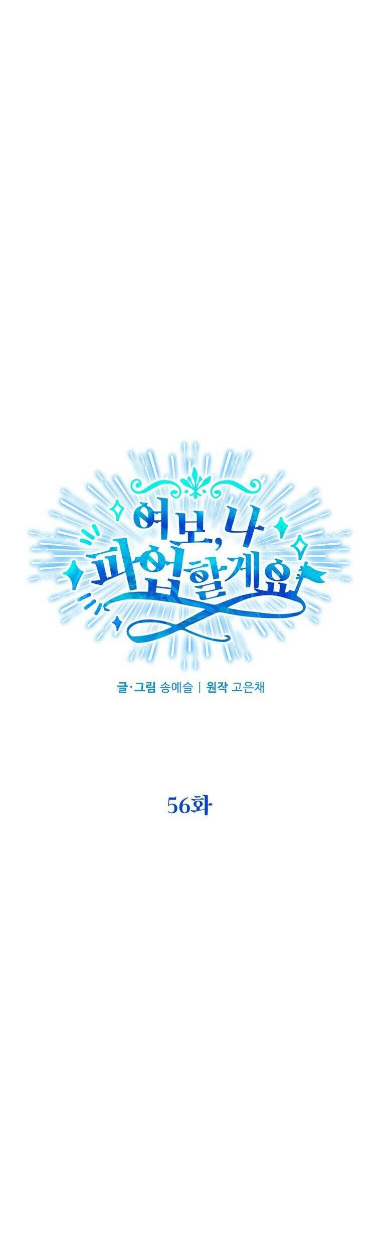 Vợ Yêu, Anh Sắp Trụ Không Nổi - Chương 56 - Trang 25