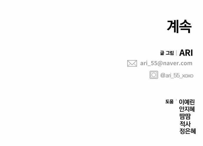 Gửi Em, Người Nuốt Trọn Vì Sao - Chương 102.2 - Trang 74