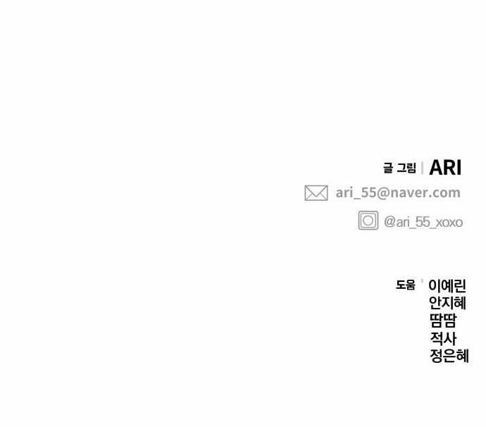 Gửi Em, Người Nuốt Trọn Vì Sao - Chương 104.2 - Trang 79