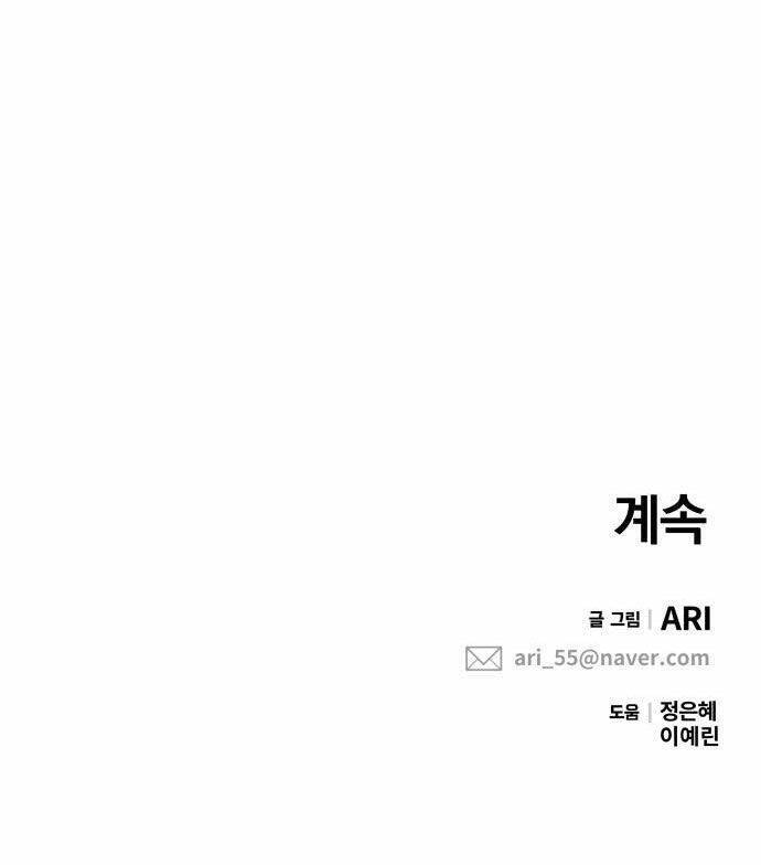 Gửi Em, Người Nuốt Trọn Vì Sao - Chương 48.2 - Trang 69