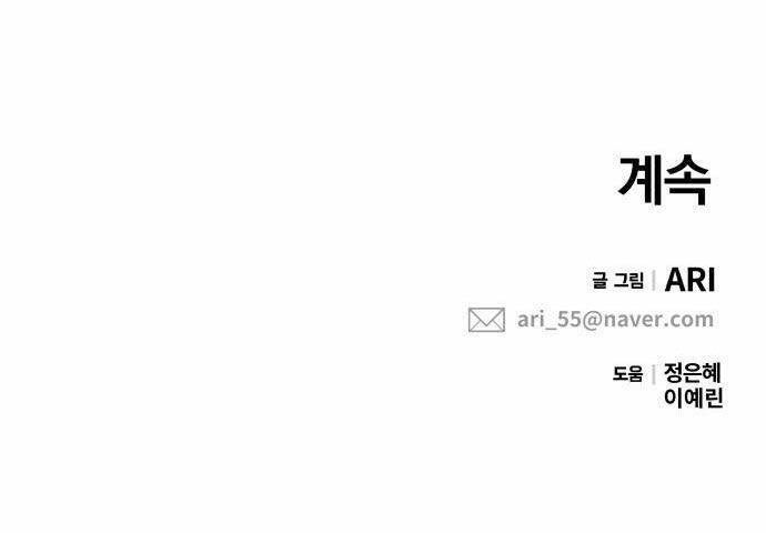 Gửi Em, Người Nuốt Trọn Vì Sao - Chương 50.2 - Trang 64