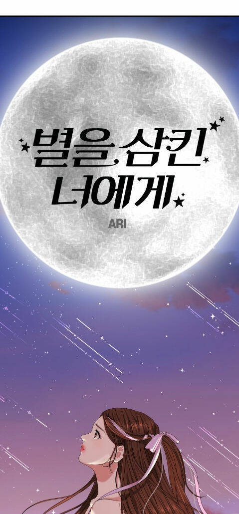 Gửi Em, Người Nuốt Trọn Vì Sao - Chương 53.1 - Trang 28