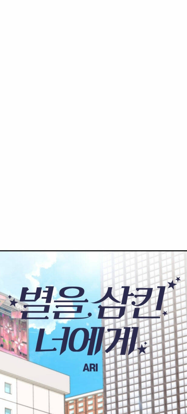 Gửi Em, Người Nuốt Trọn Vì Sao - Chương 55.2 - Trang 66