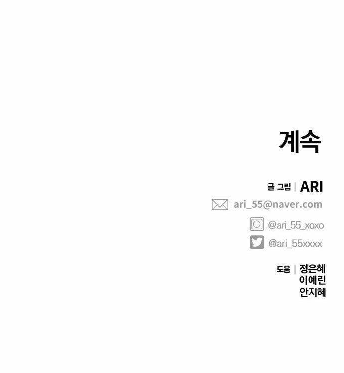 Gửi Em, Người Nuốt Trọn Vì Sao - Chương 56.2 - Trang 75