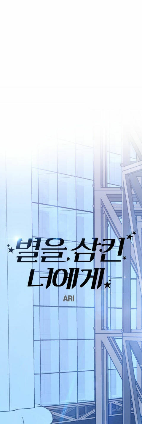 Gửi Em, Người Nuốt Trọn Vì Sao - Chương 67.1 - Trang 11