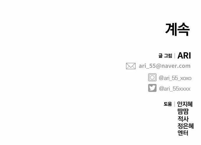 Gửi Em, Người Nuốt Trọn Vì Sao - Chương 70.2 - Trang 73