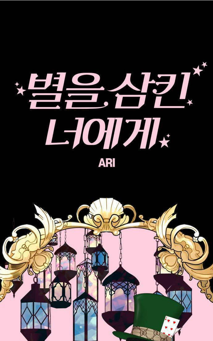 Gửi Em, Người Nuốt Trọn Vì Sao - Chương 74.2 - Trang 7