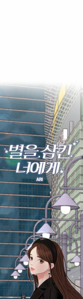 Gửi Em, Người Nuốt Trọn Vì Sao - Chương 75.2 - Trang 15