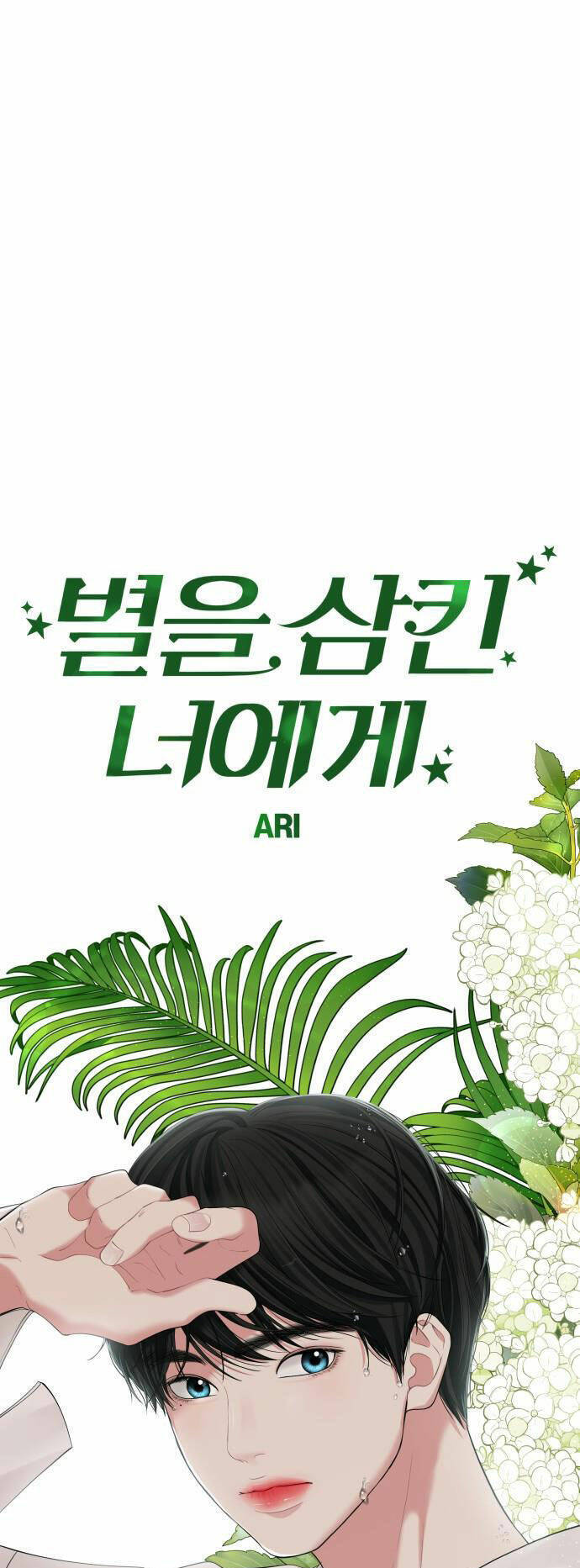 Gửi Em, Người Nuốt Trọn Vì Sao - Chương 82.2 - Trang 12