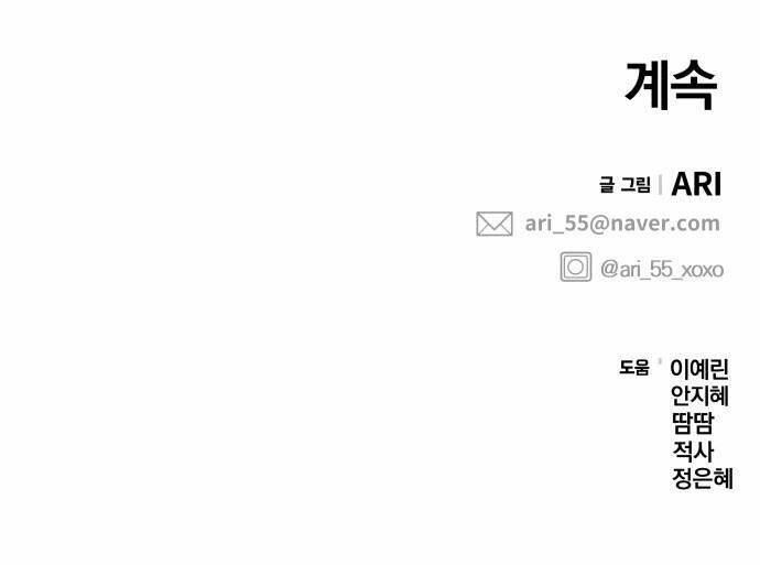 Gửi Em, Người Nuốt Trọn Vì Sao - Chương 82.2 - Trang 66