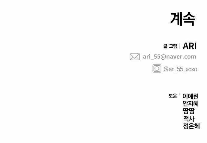 Gửi Em, Người Nuốt Trọn Vì Sao - Chương 84.2 - Trang 63