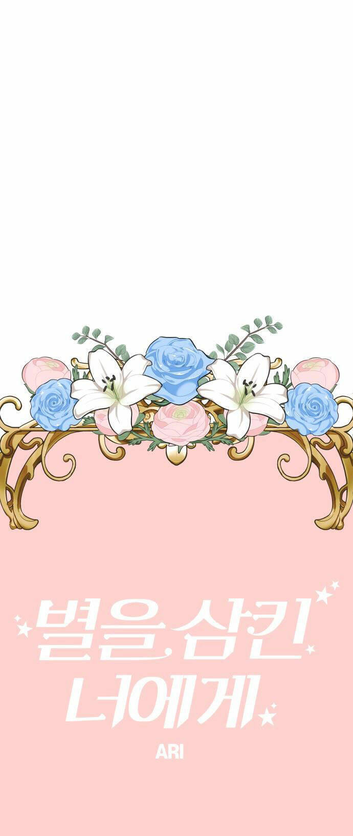 Gửi Em, Người Nuốt Trọn Vì Sao - Chương 86.2 - Trang 24