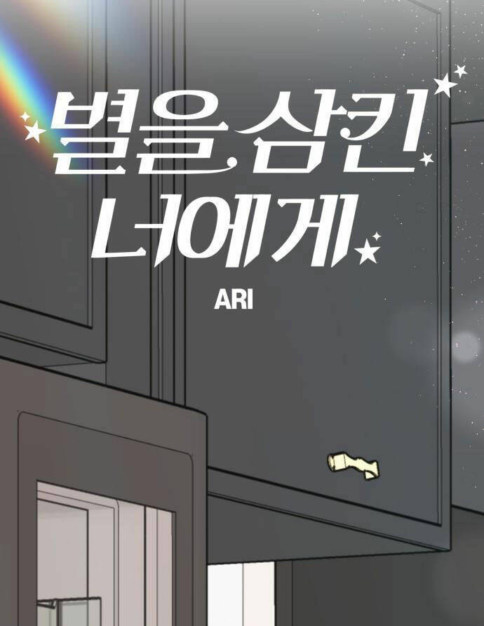 Gửi Em, Người Nuốt Trọn Vì Sao - Chương 88.2 - Trang 29