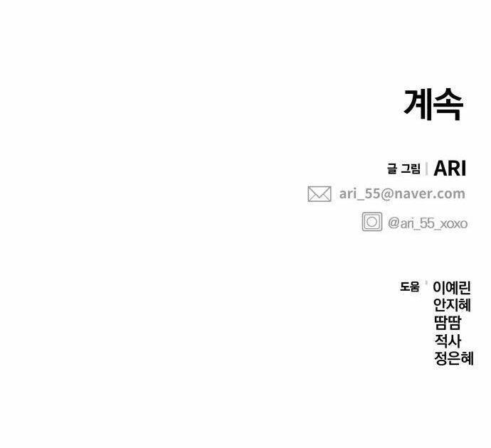 Gửi Em, Người Nuốt Trọn Vì Sao - Chương 88.2 - Trang 67