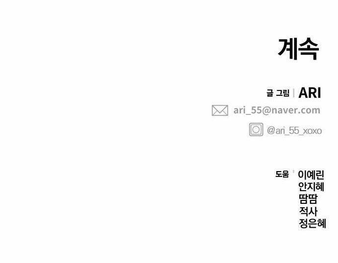 Gửi Em, Người Nuốt Trọn Vì Sao - Chương 90.2 - Trang 77