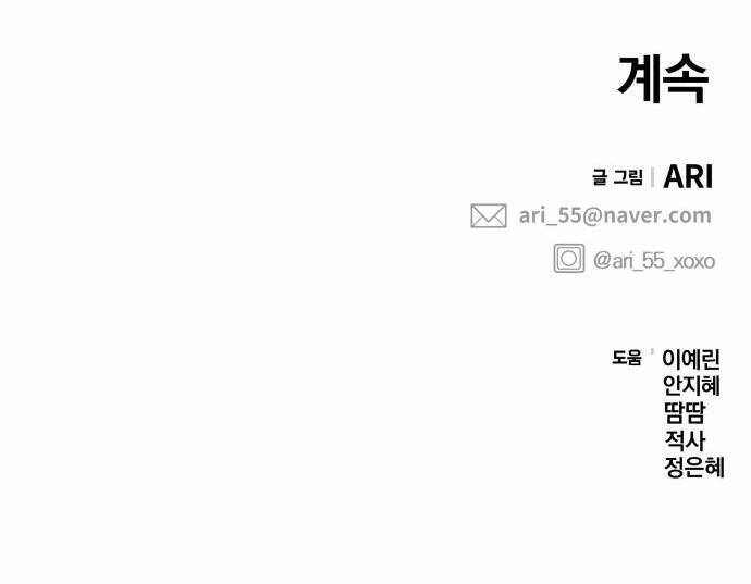 Gửi Em, Người Nuốt Trọn Vì Sao - Chương 92.2 - Trang 64