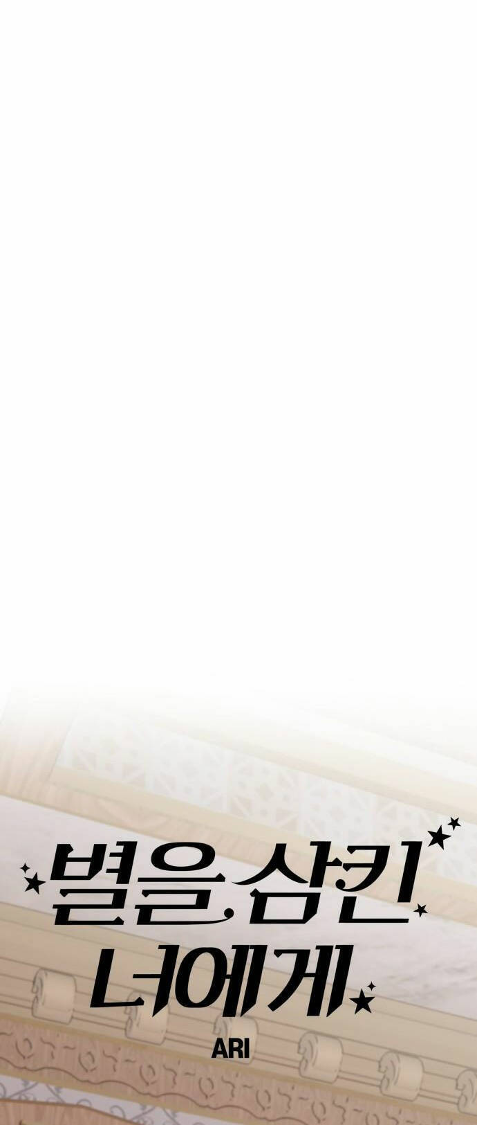 Gửi Em, Người Nuốt Trọn Vì Sao - Chương 96.2 - Trang 2