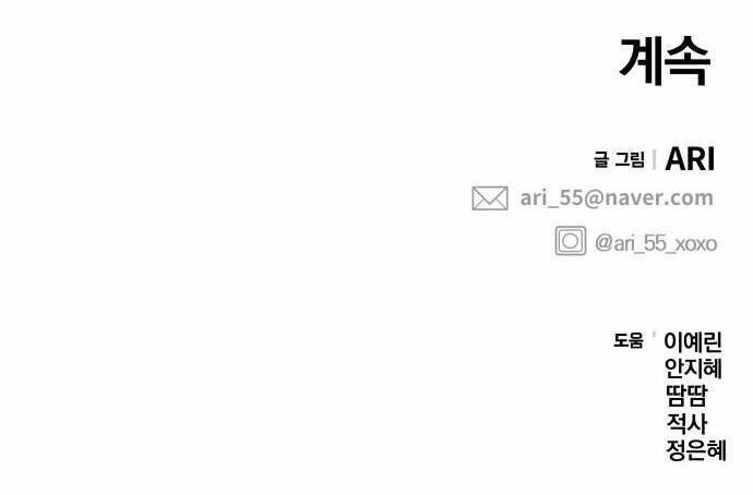 Gửi Em, Người Nuốt Trọn Vì Sao - Chương 98.2 - Trang 64