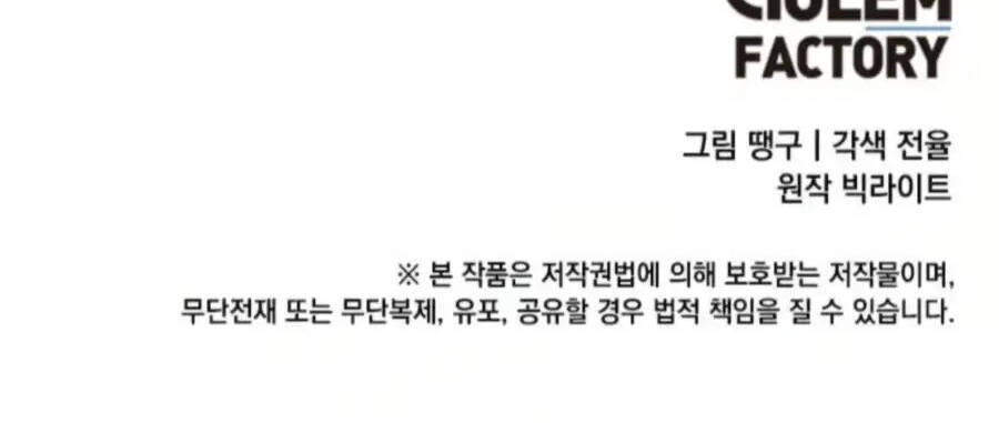 Tăng Cấp Bằng Việc Giơ Ngón Cái - Chương 32.5 - Trang 127