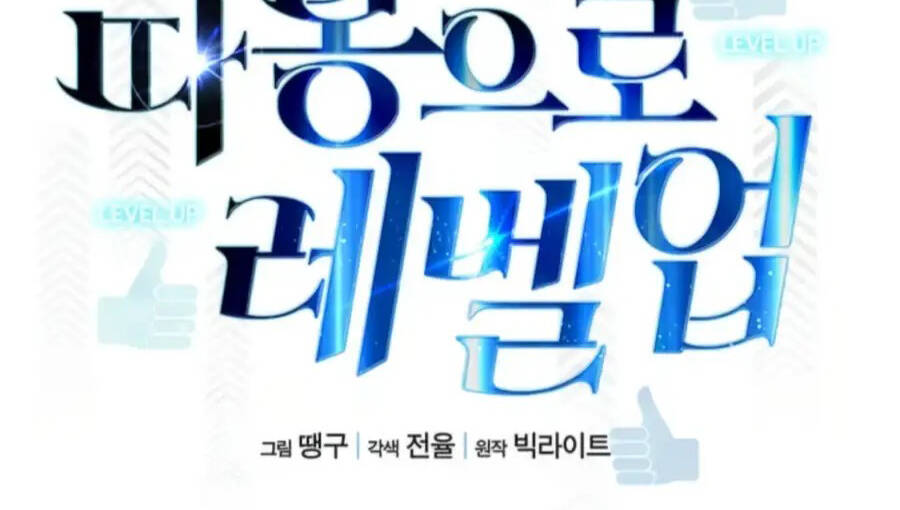 Tăng Cấp Bằng Việc Giơ Ngón Cái - Chương 32 - Trang 86